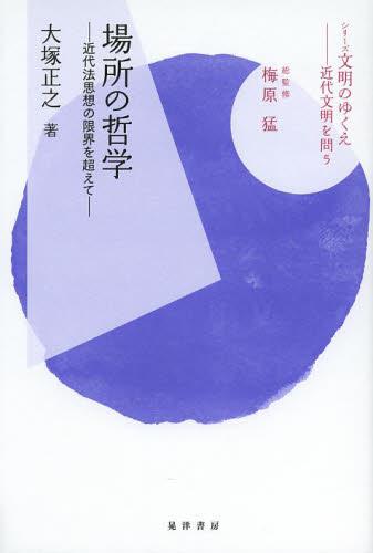 場所の哲学