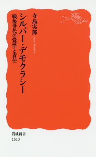 シルバー・デモクラシー