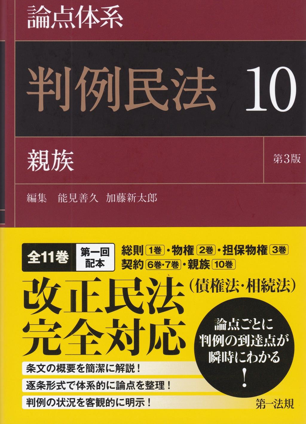 論点体系 判例民法 10〔第3版〕