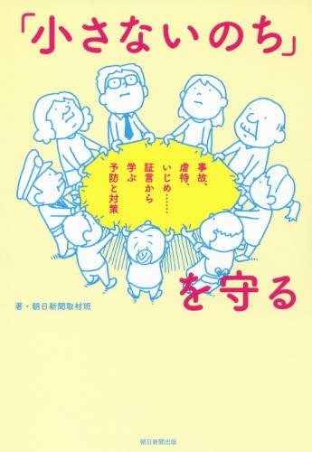 「小さないのち」を守る