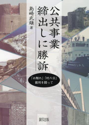 公共事業締出しに勝訴