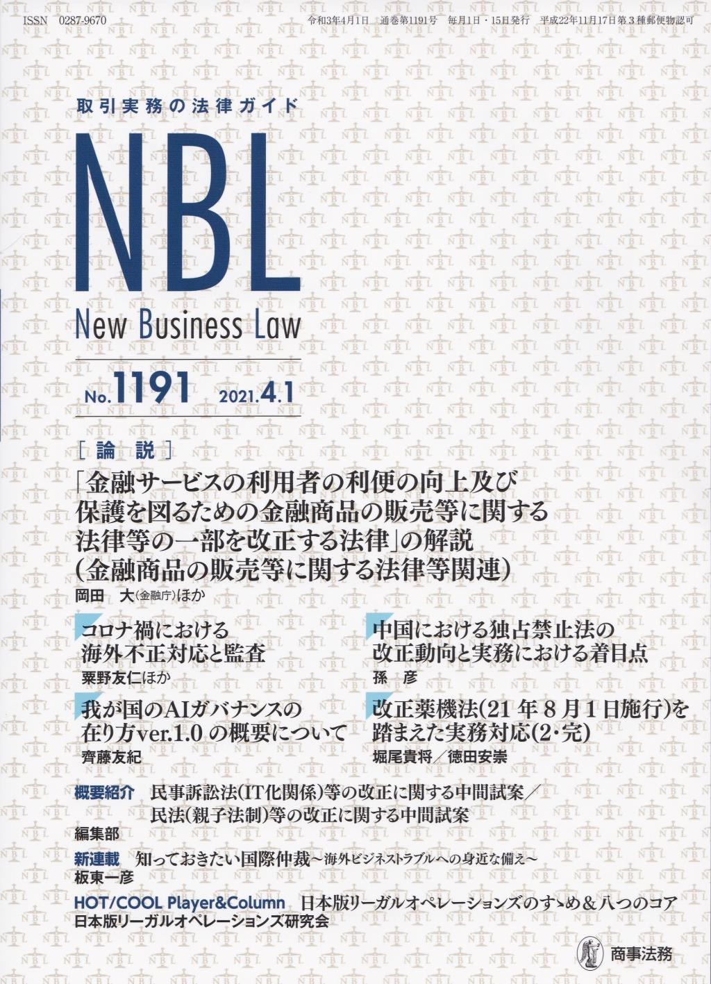 NBL No.1191 2021.4.1