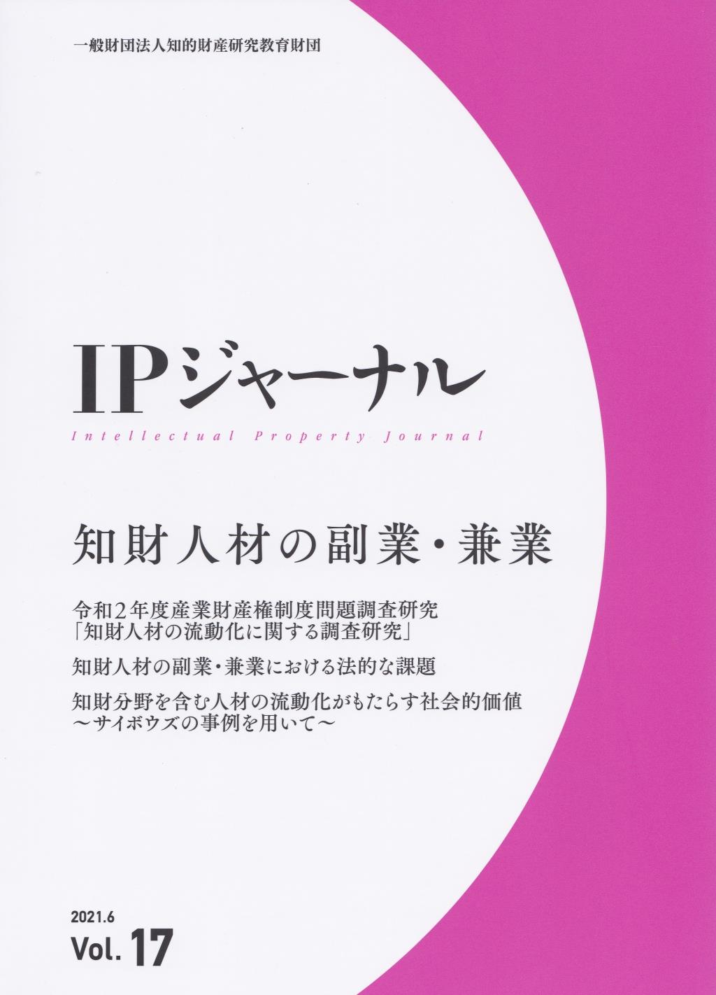 IPジャーナル 2021.6 Vol.17