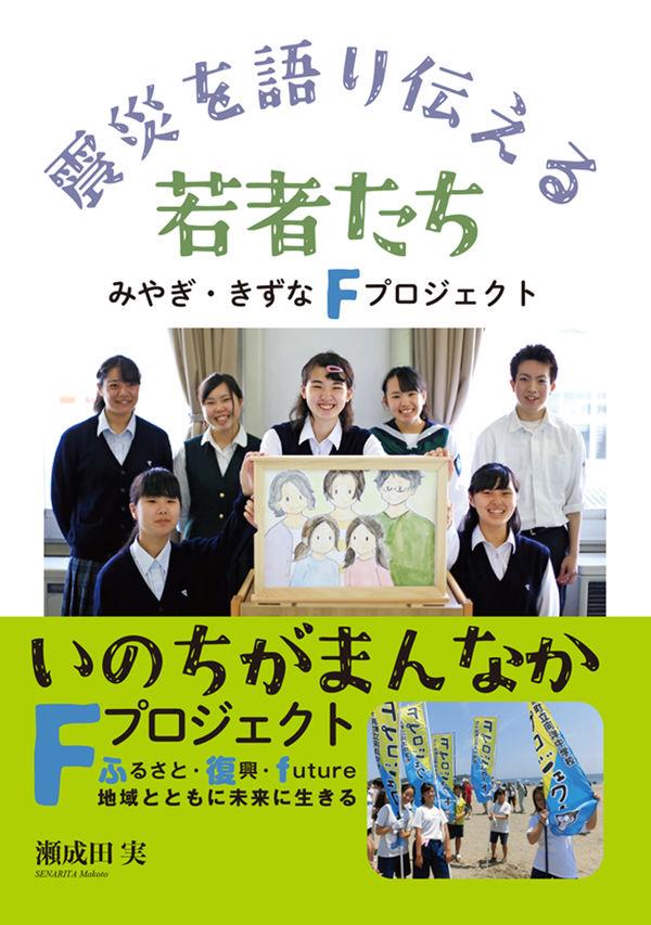 震災を語り伝える若者たち