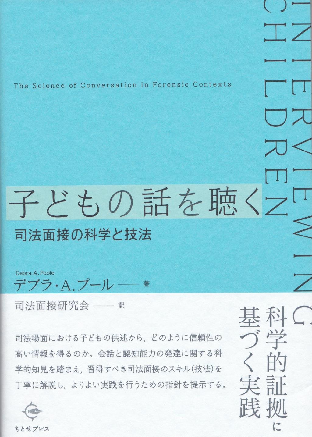 子どもの話を聴く