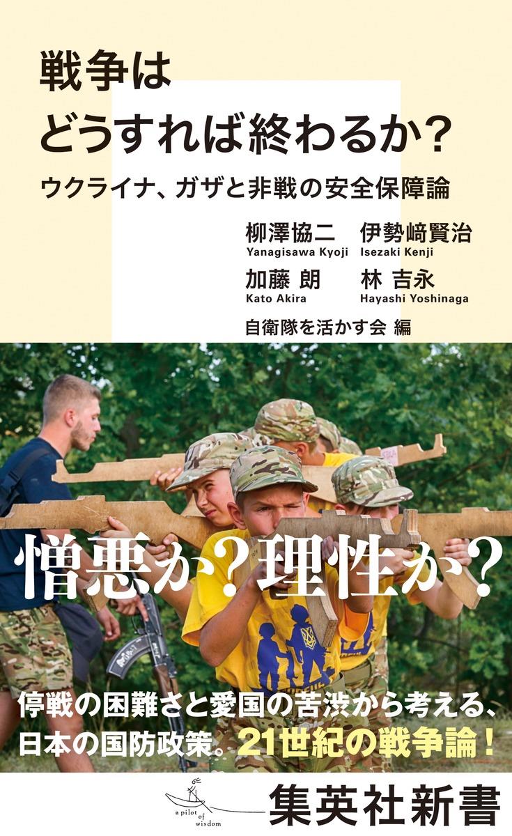 戦争はどうすれば終わるか？