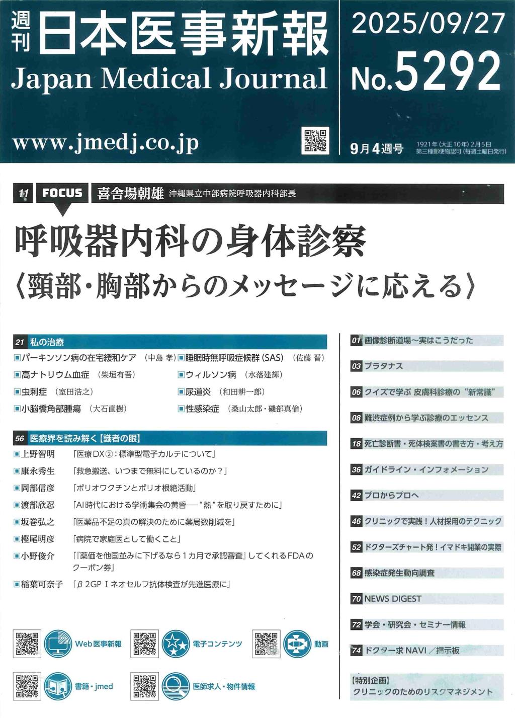 週刊　日本医事新報　No.5292