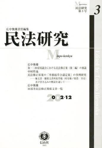 民法研究　第3号