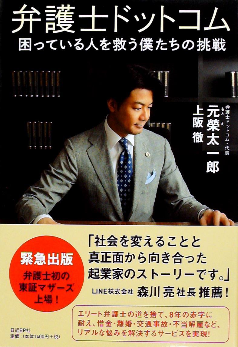 弁護士ドットコム