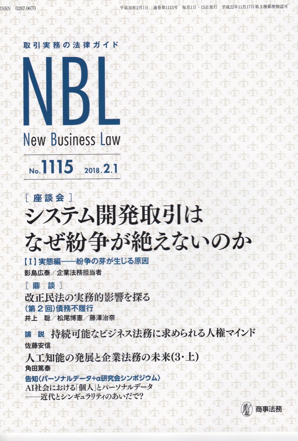 NBL No.1115 2018.2.1