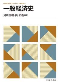 一般経済史