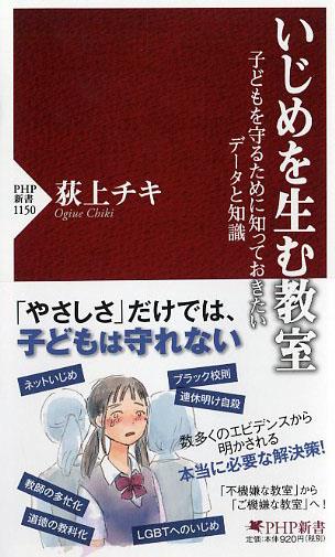 いじめを生む教室