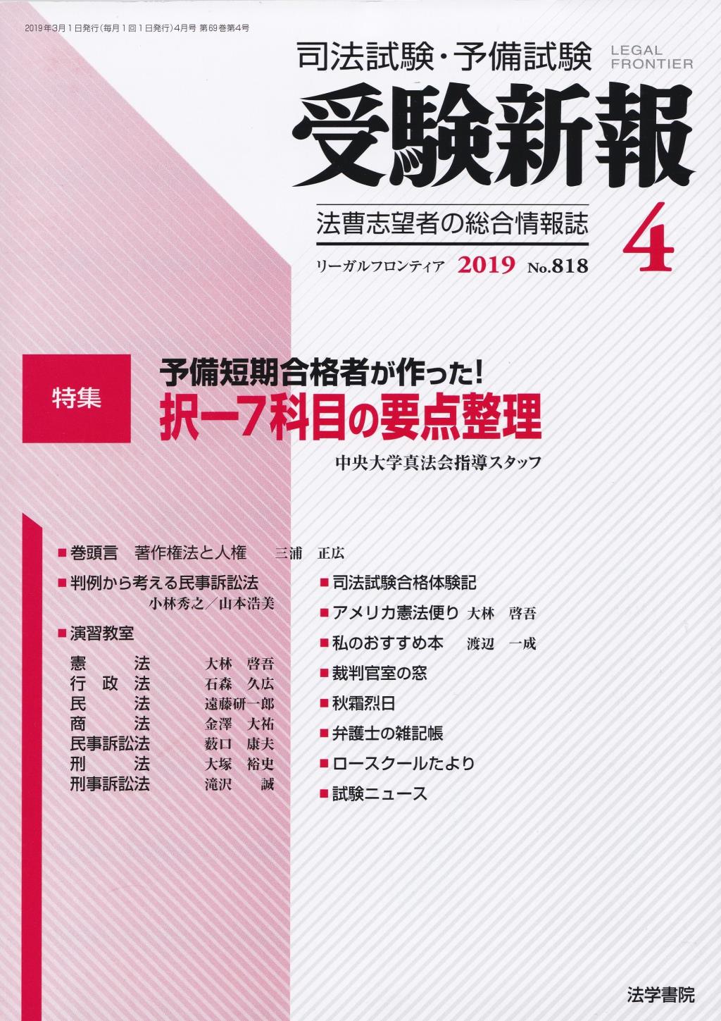 受験新報 2019.4 No.818