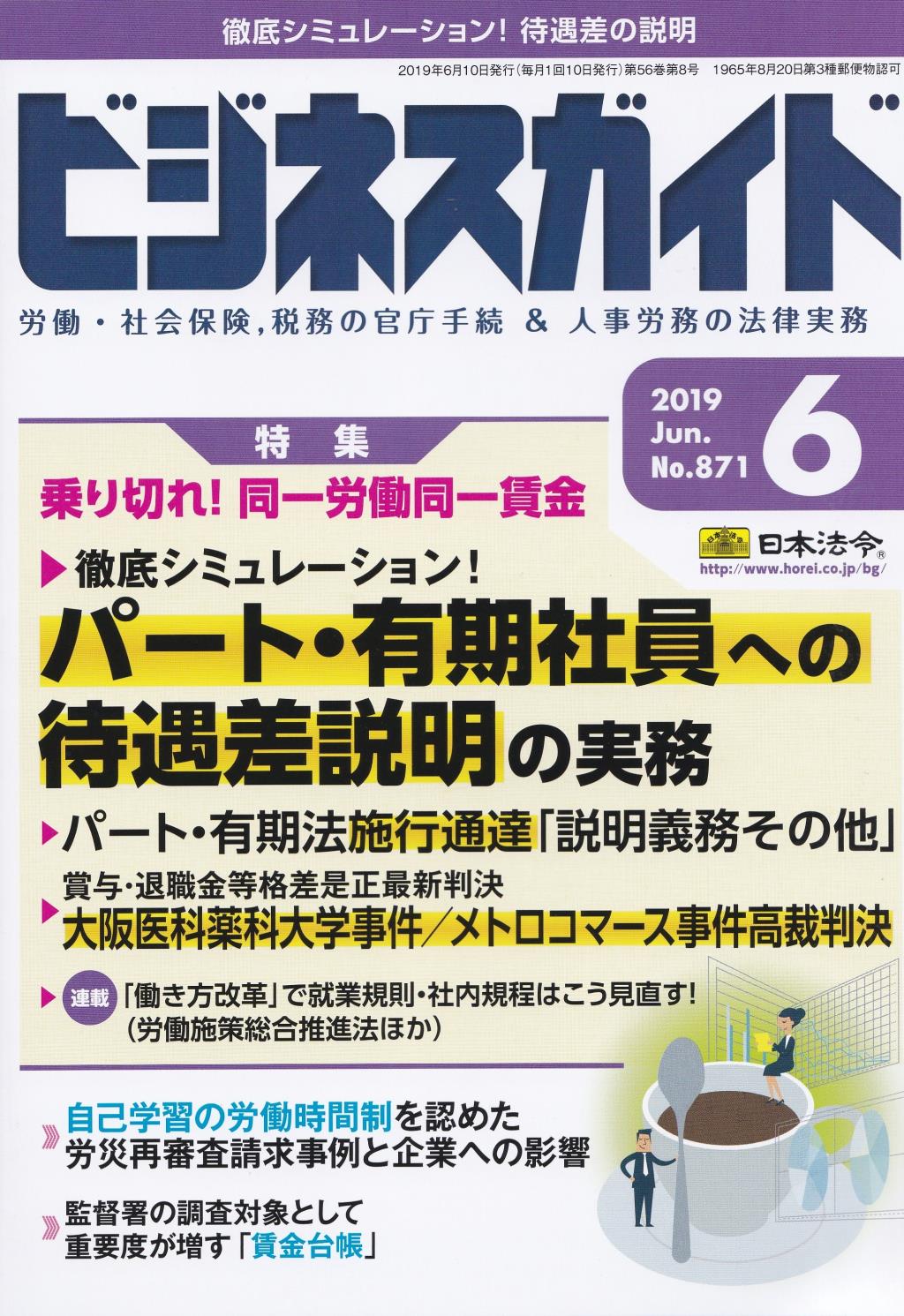ビジネスガイド（月刊）2019年6月号　通巻第871号