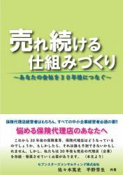 売れ続ける仕組みづくり