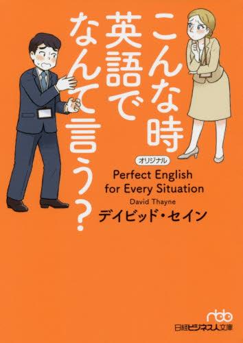 こんな時英語でなんて言う？