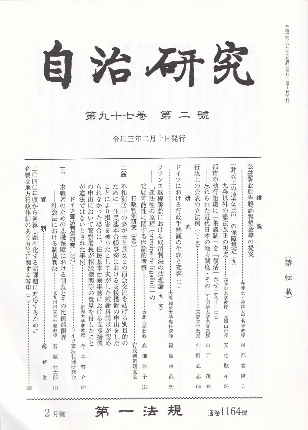 自治研究　第97巻 第2号 通巻1164号 令和3年2月号