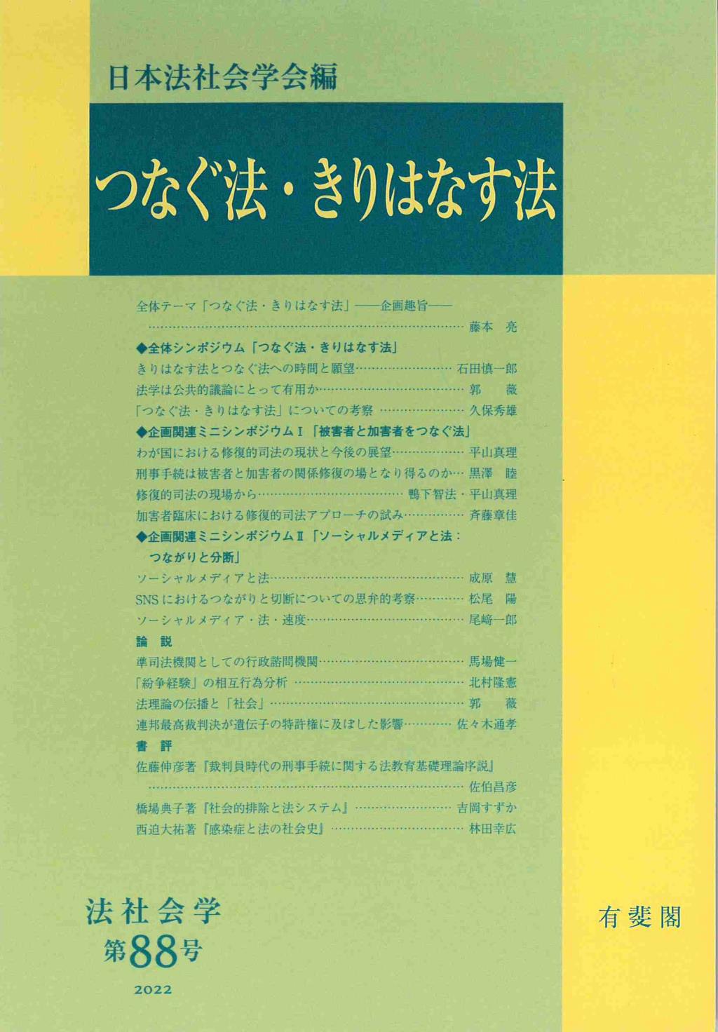 つなぐ法・きりはなす法