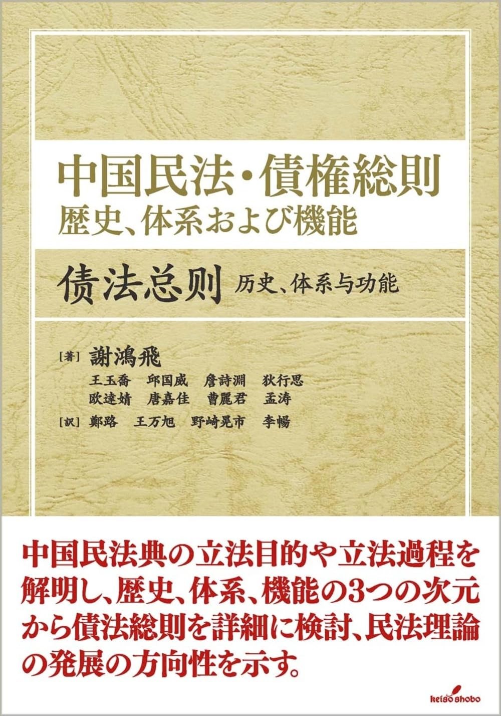 中国民法・債権総則
