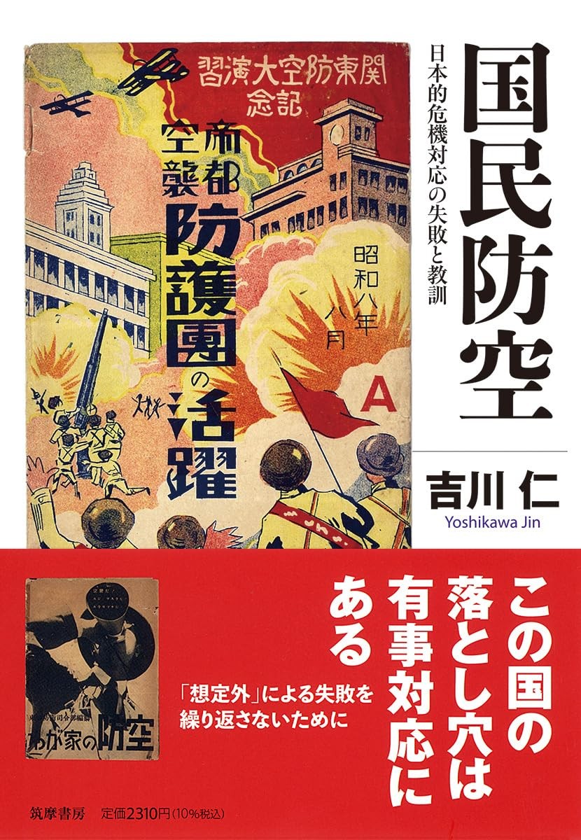 国民防空