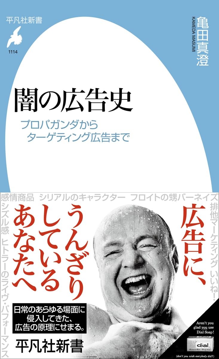 闇の広告史