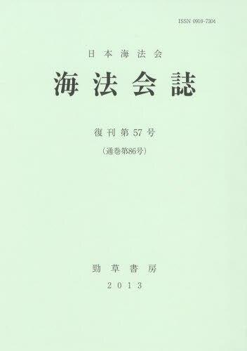 海法会誌　復刊第59号(通巻第88号)