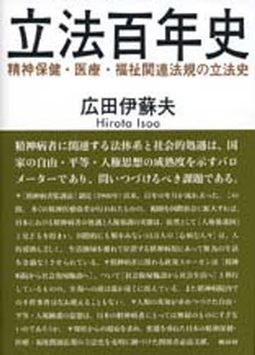 立法百年史