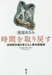 時間を取り戻す