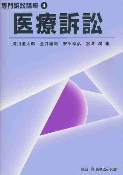 医療訴訟