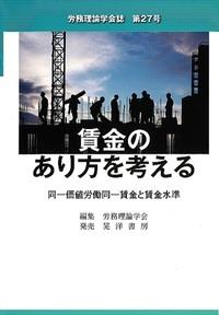 賃金のあり方を考える
