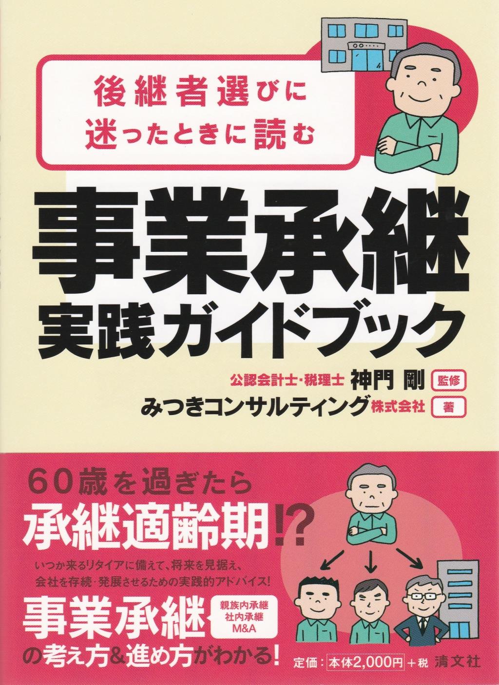 事業承継実践ガイドブック