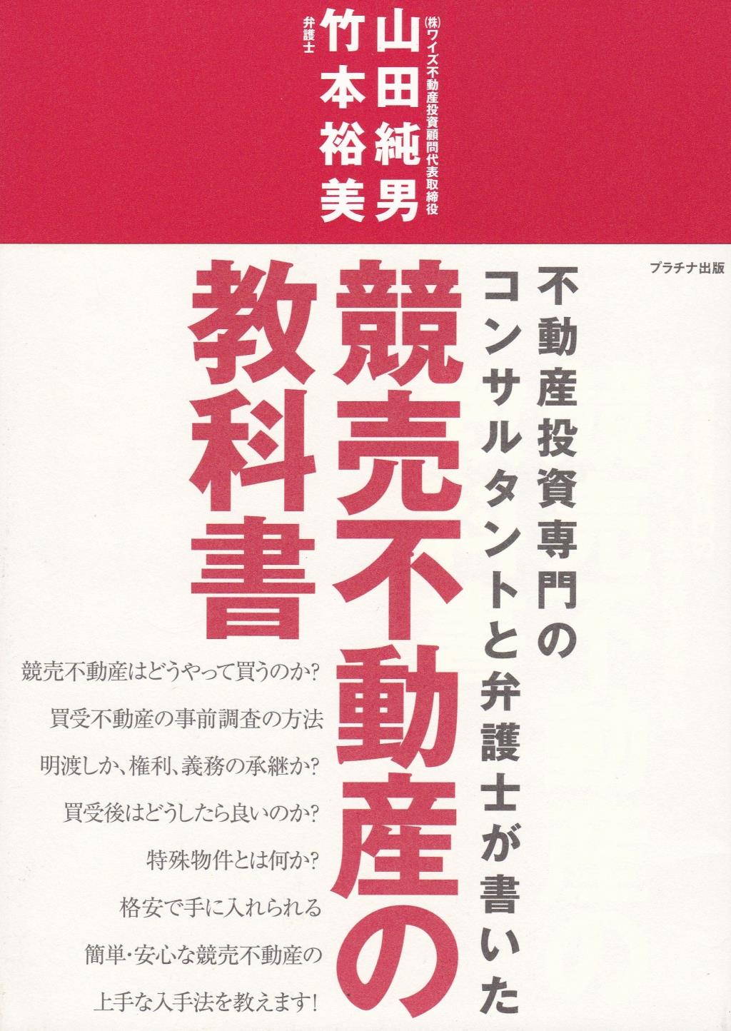 競売不動産の教科書