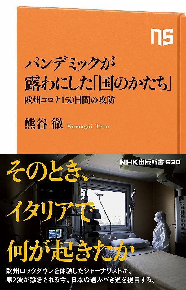 パンデミックが露わにした「国のかたち」