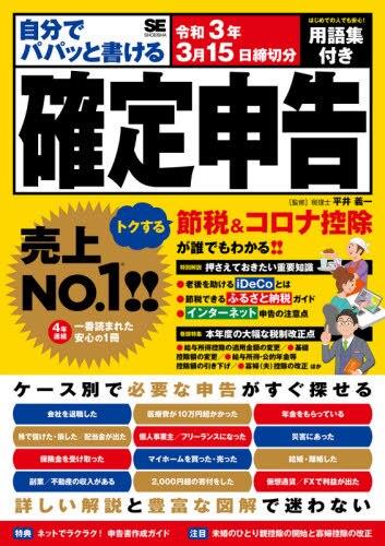 自分でパパッと書ける確定申告　令和3年3月15日締切分