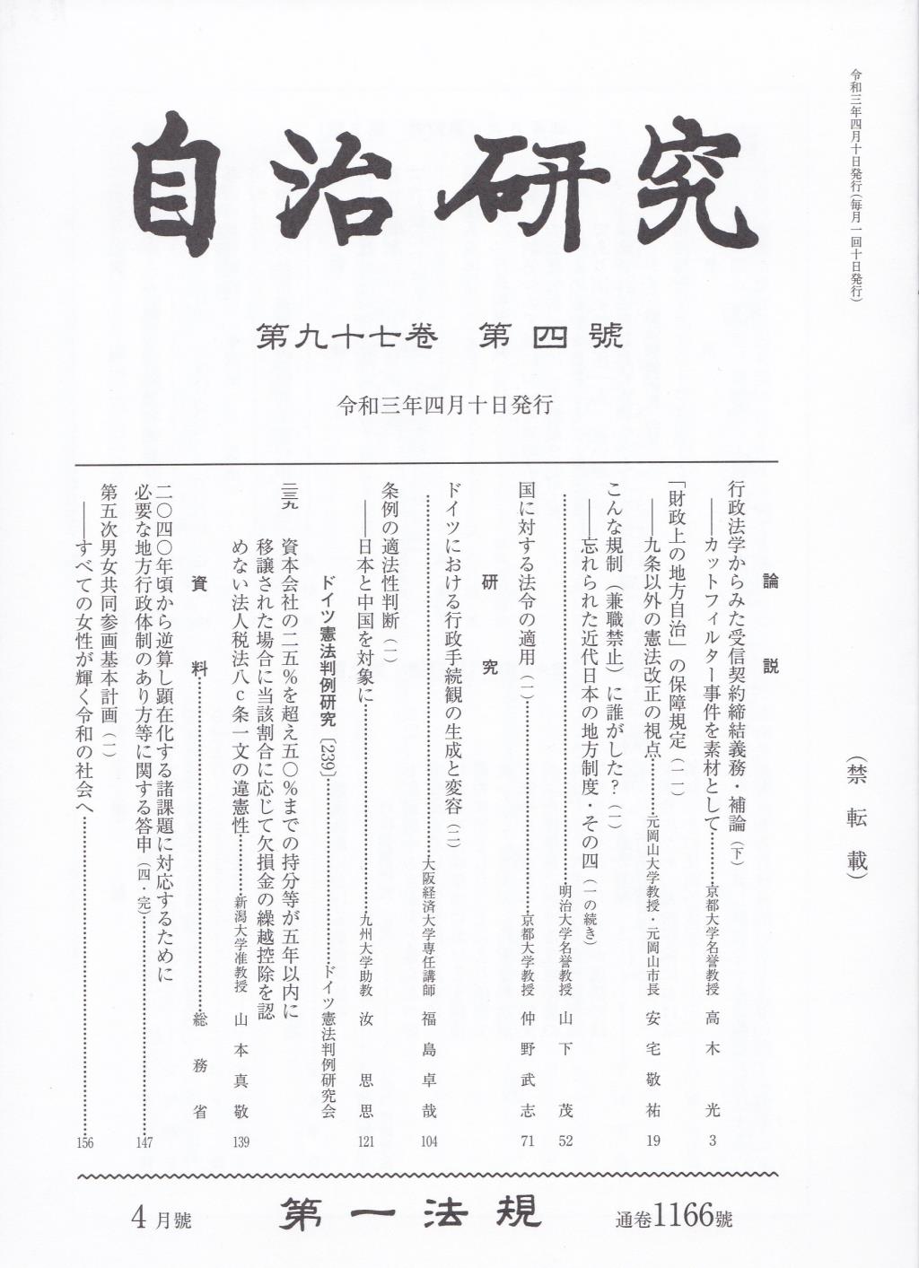 自治研究　第97巻 第4号 通巻1166号 令和3年4月号