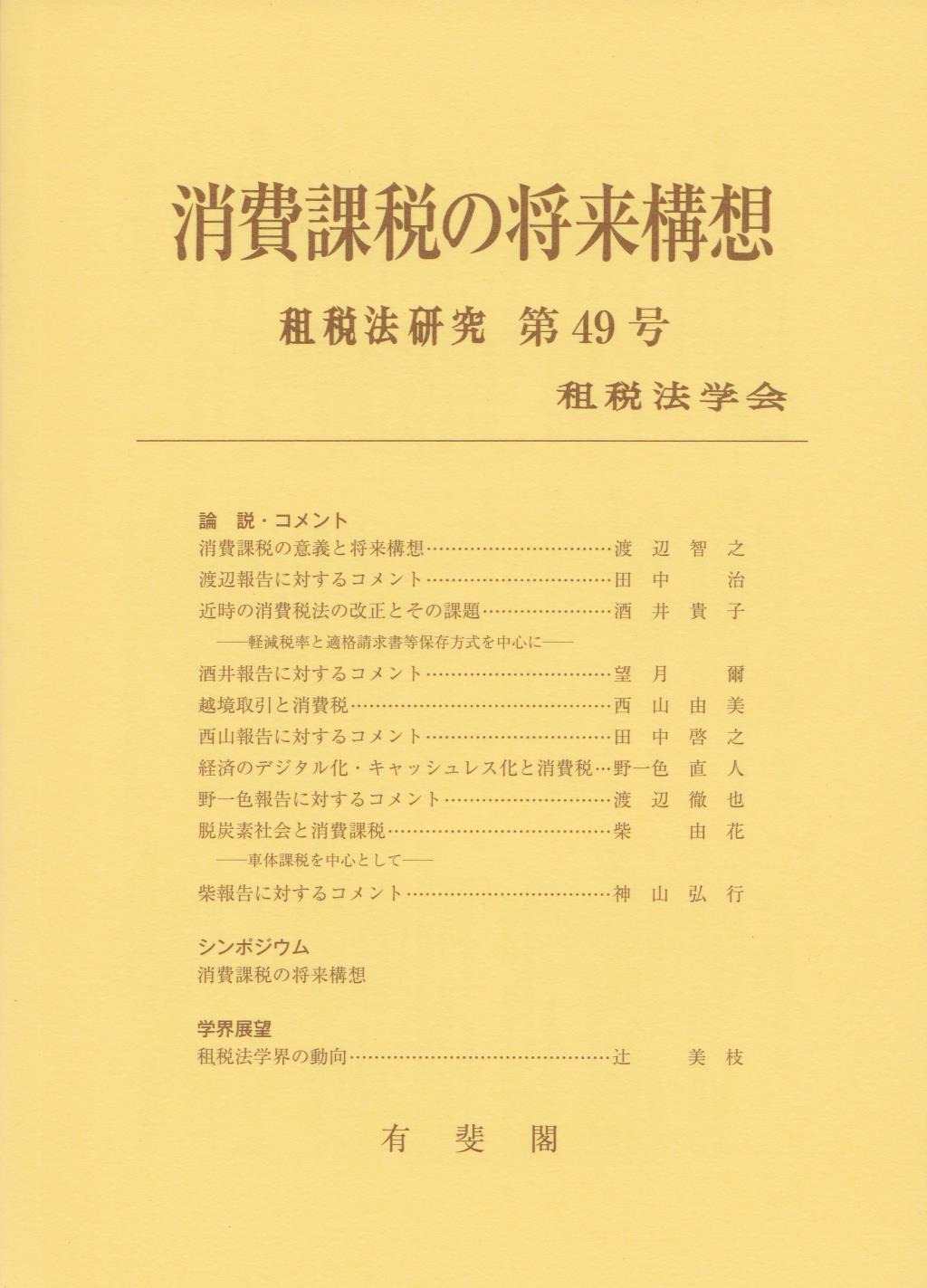 消費課税の将来構想