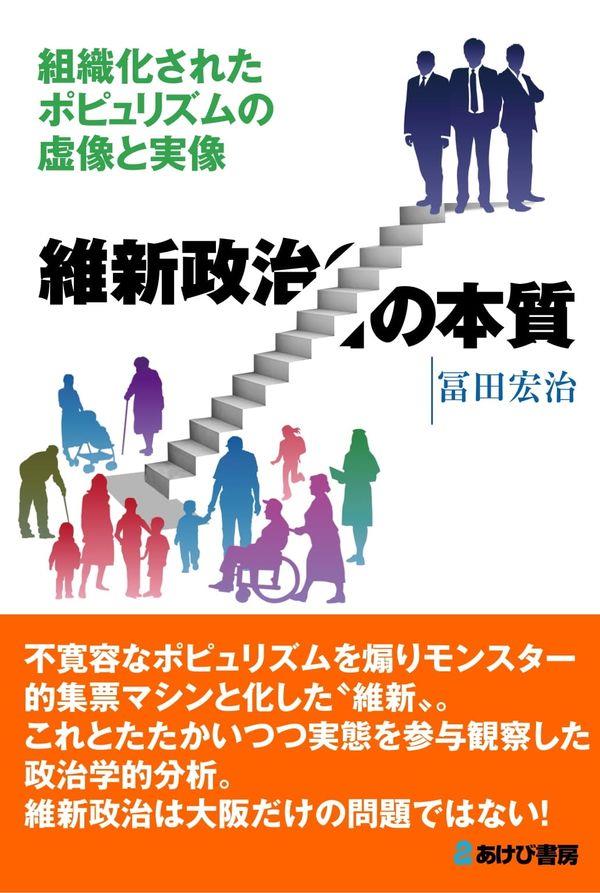 維新政治の本質