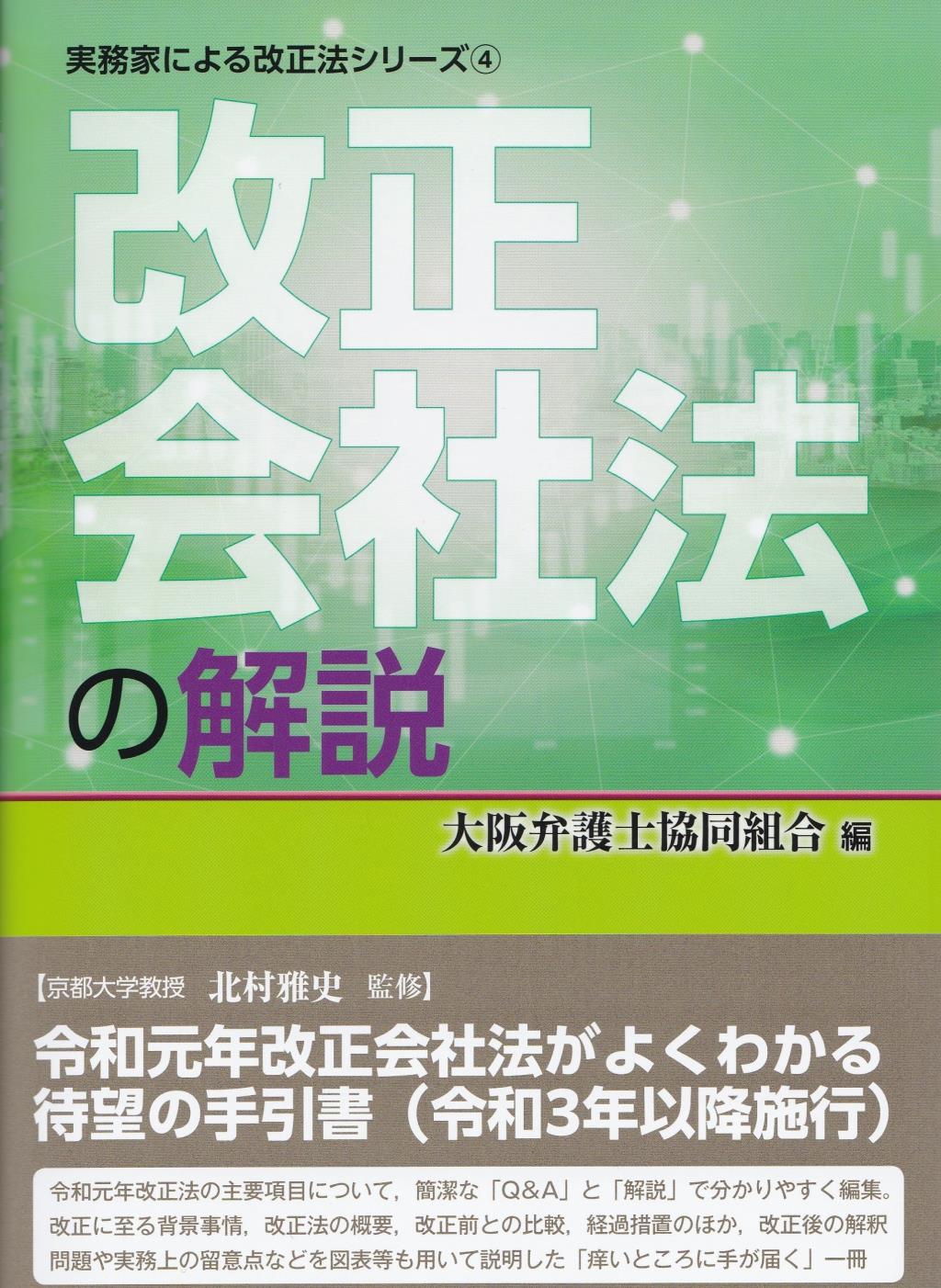 改正会社法の解説