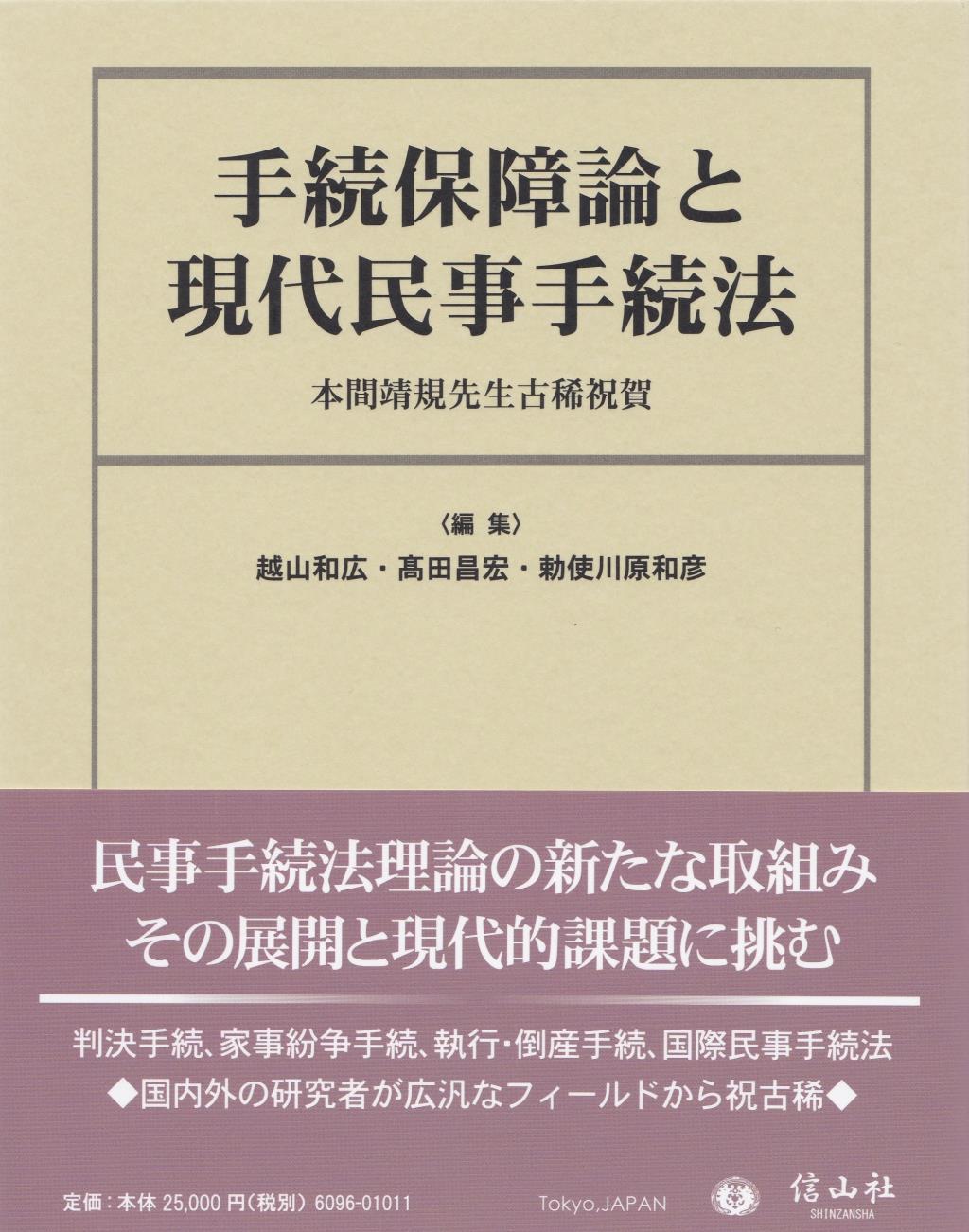 商品一覧ページ / 法務図書WEB