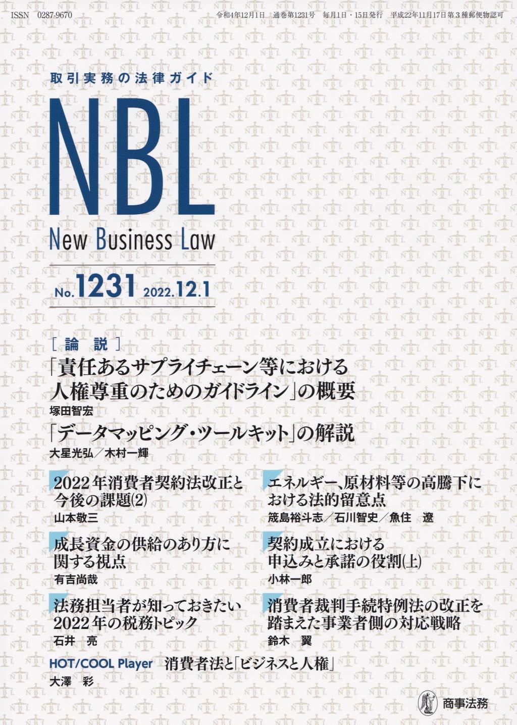 NBL No.1231 2022.12.1