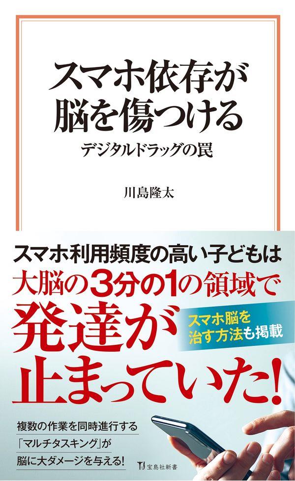 スマホ依存が脳を傷つける