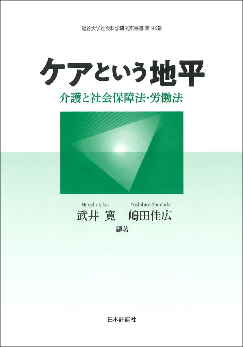 ケアという地平