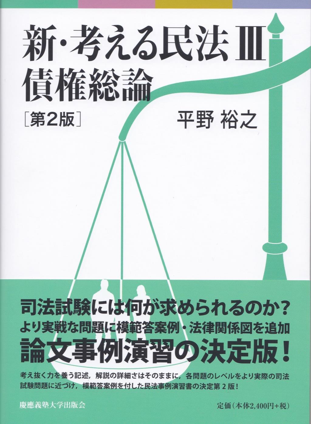 新・考える民法Ⅲ〔第2版〕