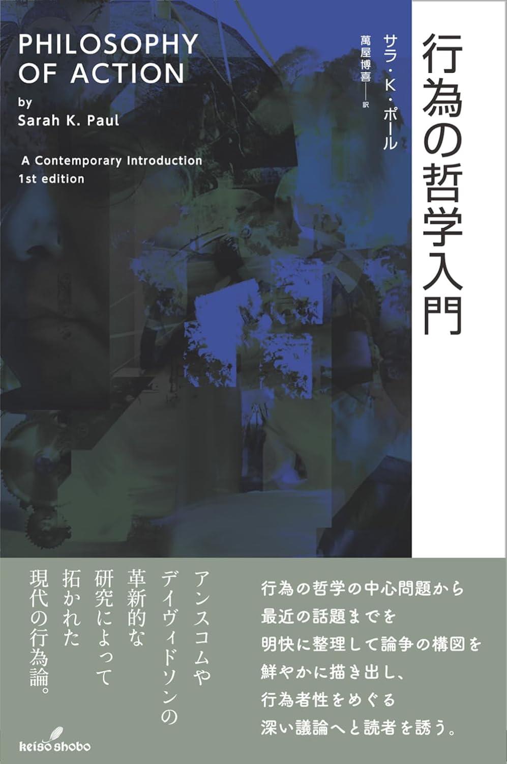 行為の哲学入門