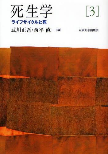 死生学③