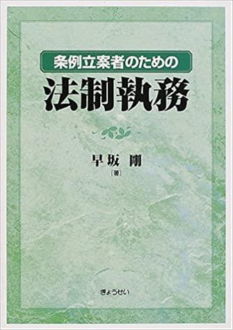 条例立案者のための法制執務
