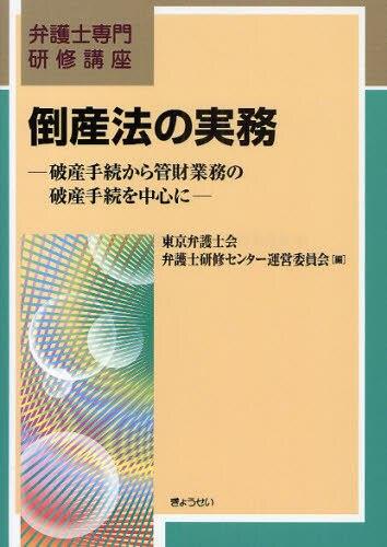 倒産法の実務