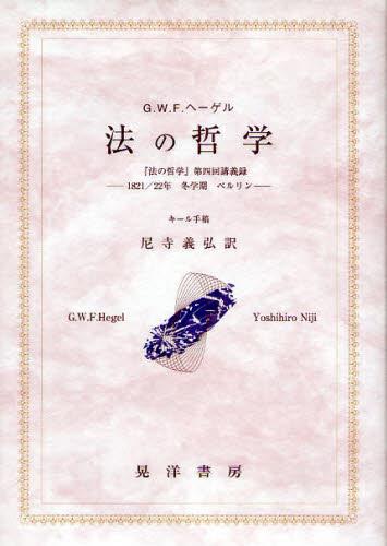 法の哲学