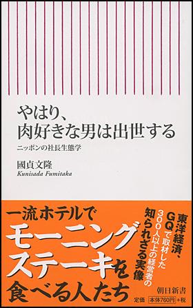 やはり、肉好きな男は出世する