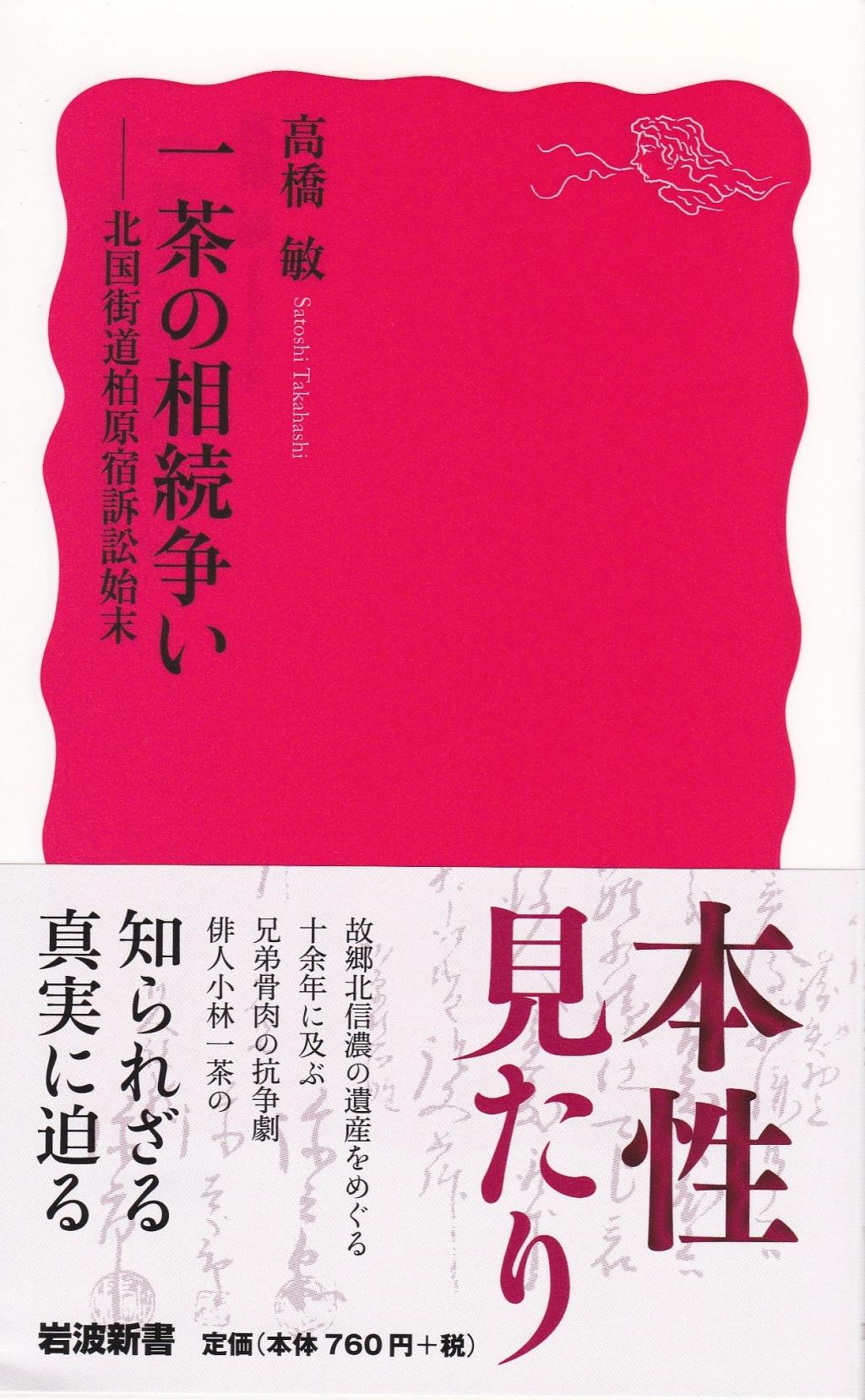 一茶の相続争い